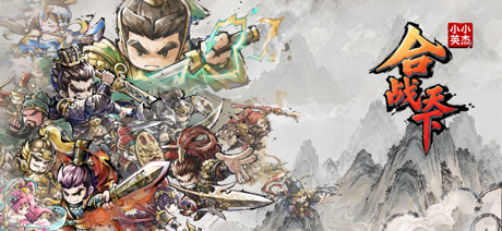 小小英杰：合战天下 App Store screenshot 1