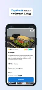 Sky Food | Доставка еды screenshot #1 for iPhone