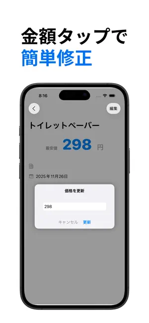 最安値メモ - 買い物上手な底値帳 screenshot 3