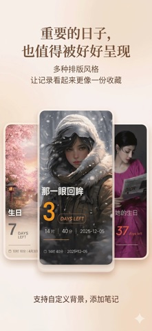 时间印记 - 倒计日/纪念日，重要日子提醒 iPhone screenshot