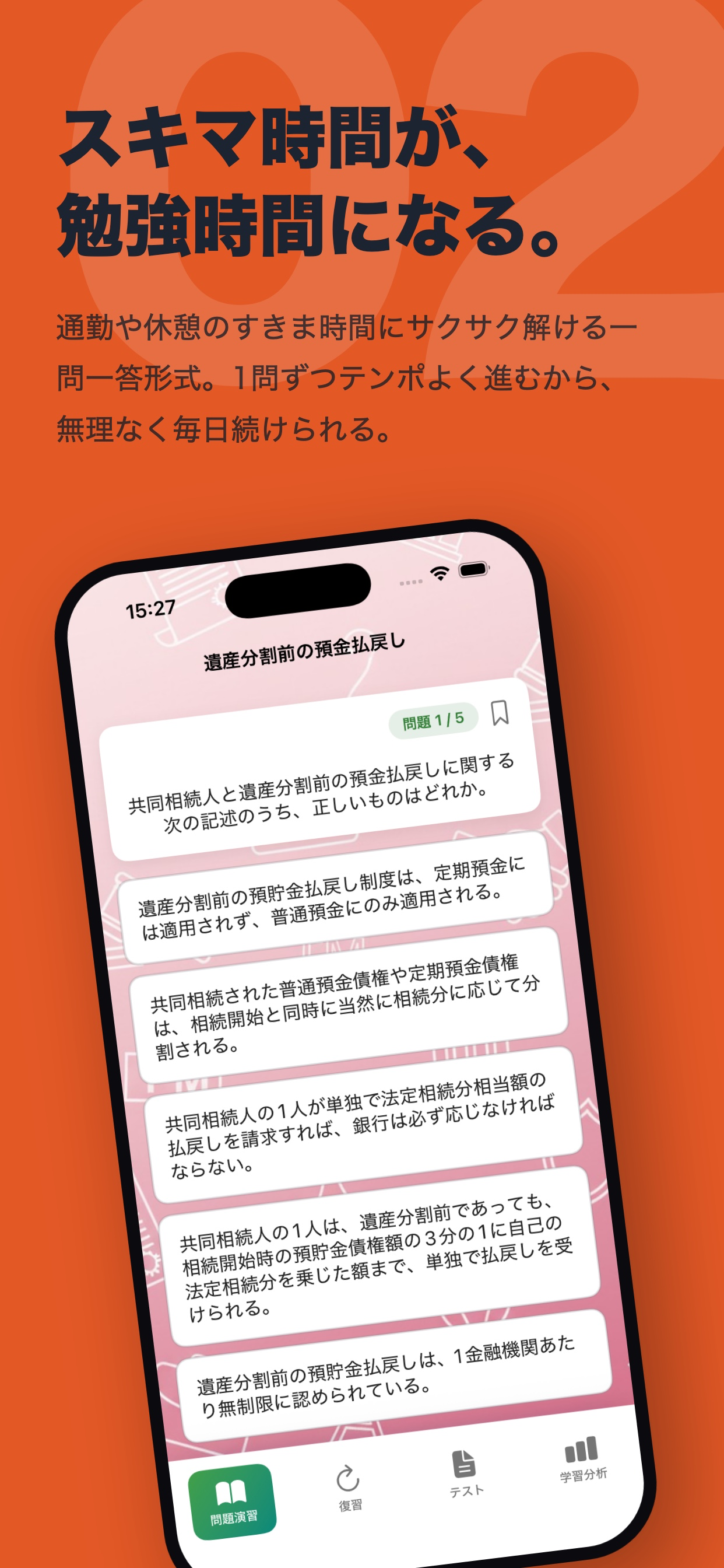 法務検定 2級3級：一問一答 screenshot 3