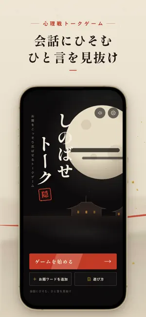 しのばせトーク screenshot 1