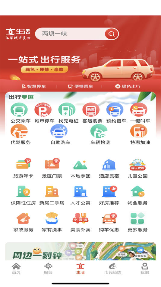 #4. 我的宜昌 (iOS) 由: 宜昌三峡日报新媒体有限责任公司