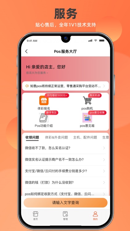 如意店长助手 screenshot-3