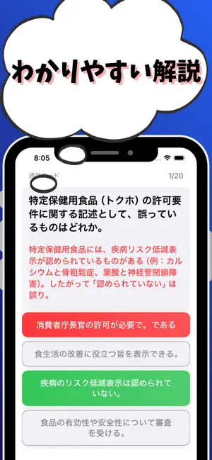 管理栄養士-試験対策-国家資格 screenshot 3
