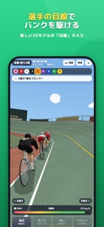競輪人生3D screenshot 2