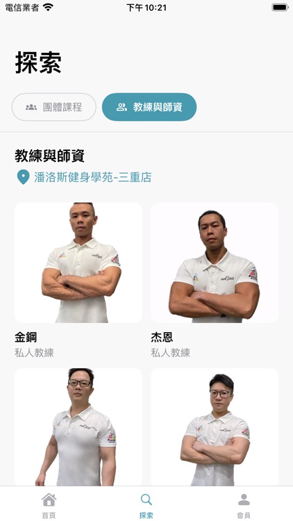 潘洛斯健身學苑 screenshot-4