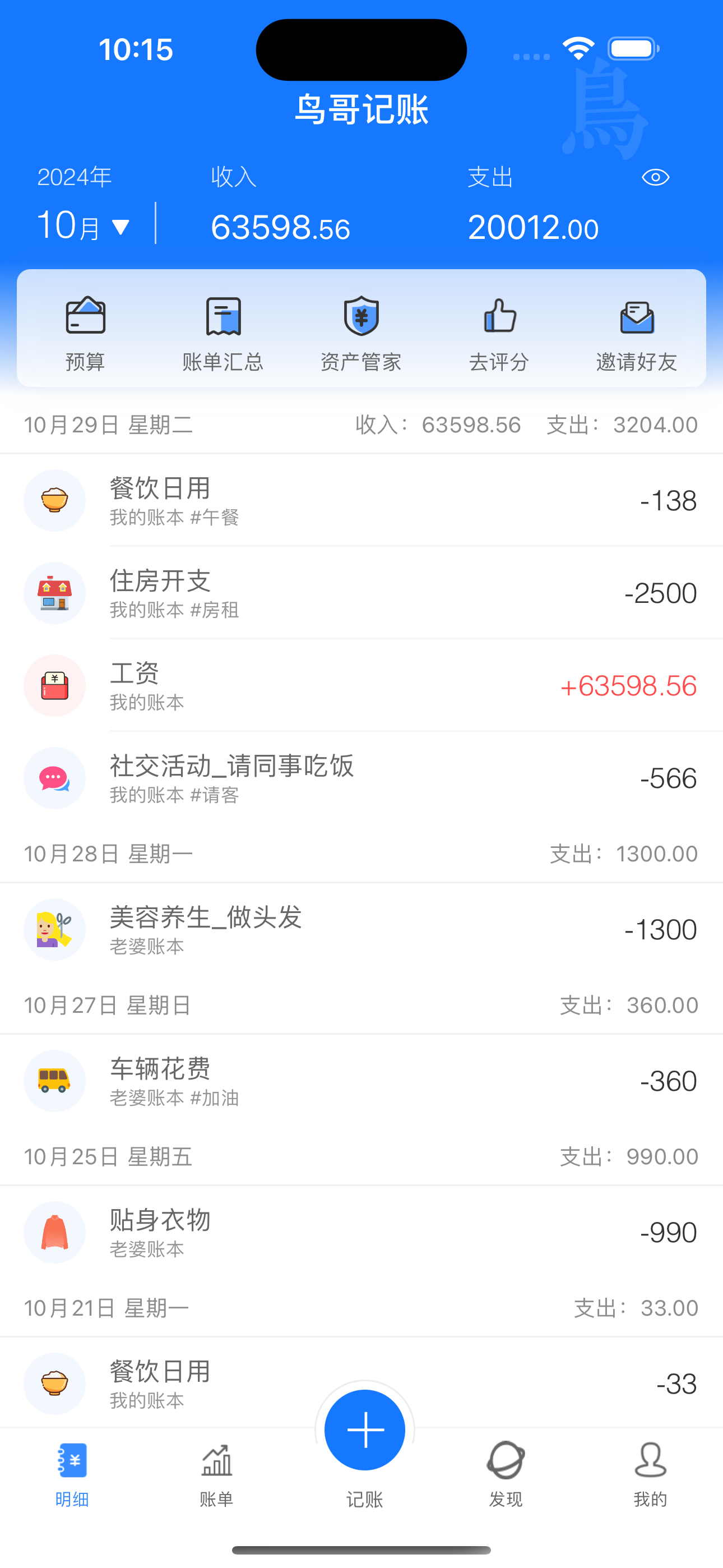 鸟哥记账-无广告无会员