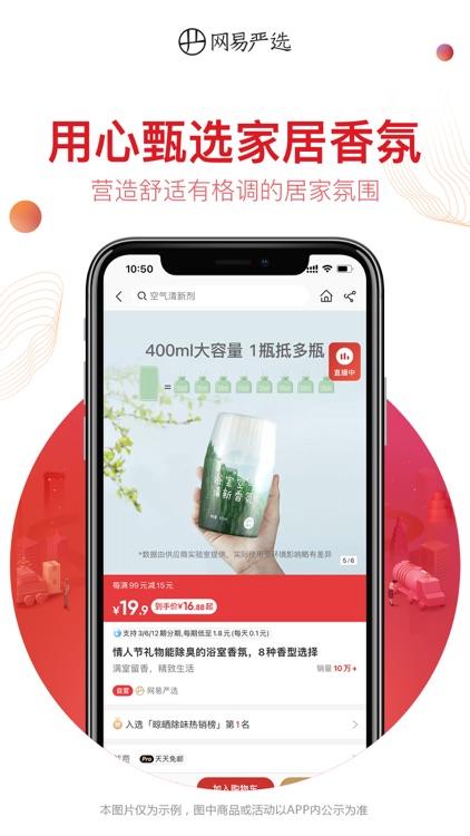网易严选 - 严选好物，用心生活 screenshot-3