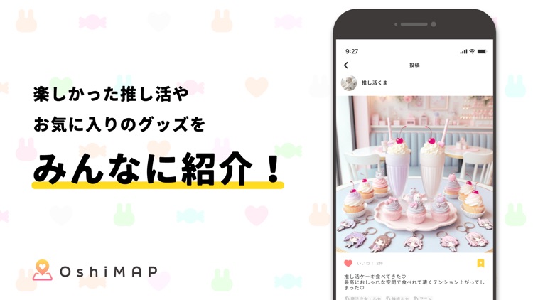 推しマップ｜推し活教え合いアプリ