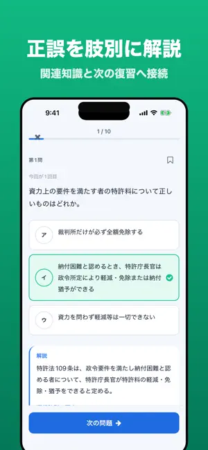 コアQ｜知財3級 screenshot 4