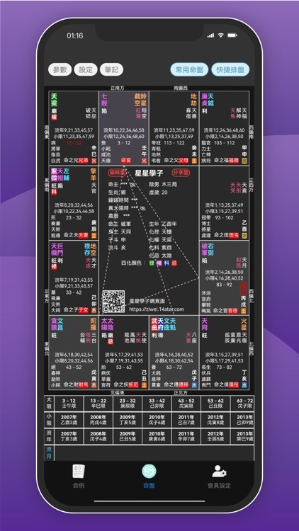 星星學子•紫微斗數-職業排命盤神器