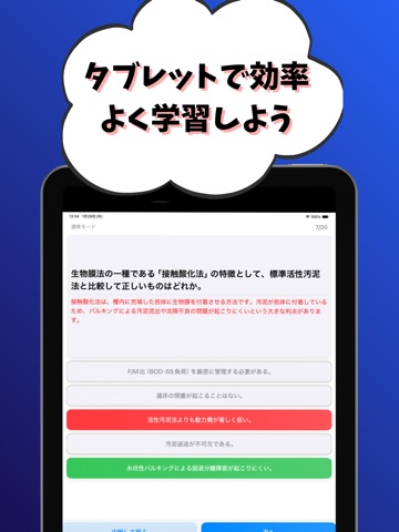 水質関係第１種-公害防止管理者-試験対策-国家資格 iPad screenshot