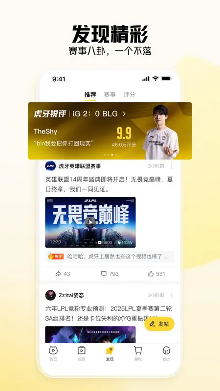 虎牙直播-游戏互动直播平台 screenshot 5 of 5