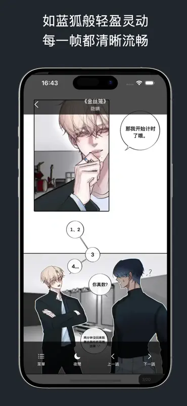 蓝狐漫画 - 二次元必备追漫神器 screenshot 3 of 3