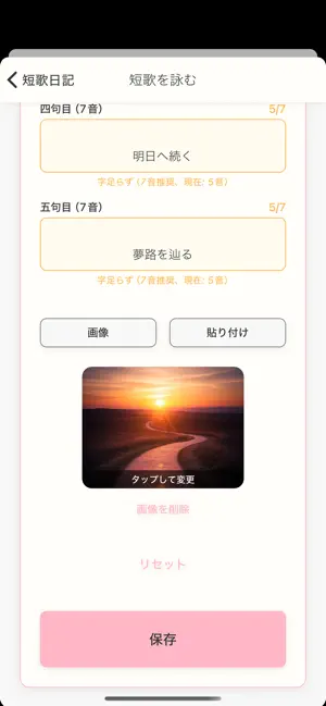 短歌日記 screenshot 3