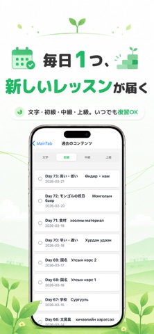 モンゴル語毎日トレーニング screenshot