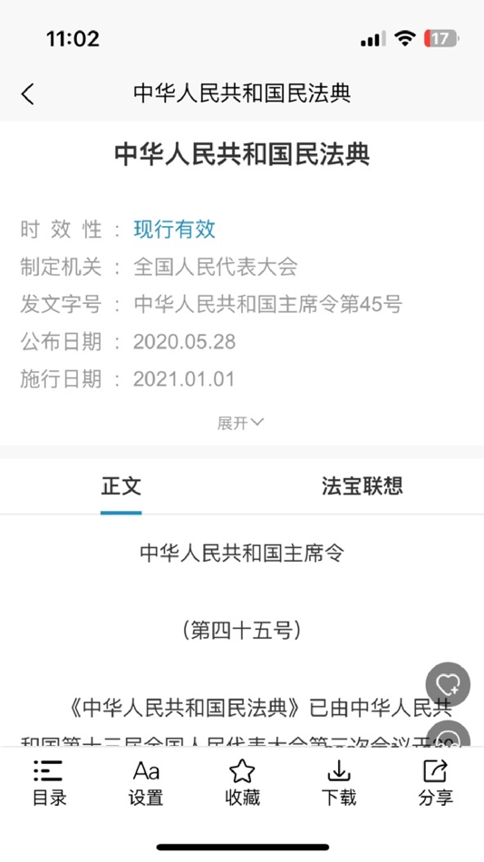 #6. 北大法宝 (iOS) 由: 北京北大英华科技有限公司