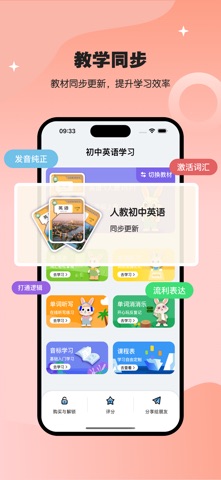 初中英语同步点读-人教版初中英语同步学习 screenshot