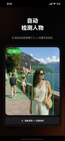 照片消除路人 screenshot