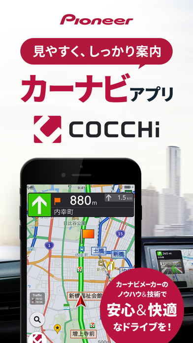 カーナビ COCCHi/Pioneerのカーナビ(かーなび)のスクリーンショット - 1