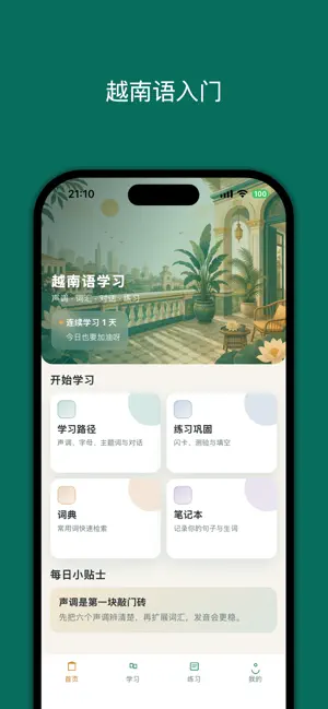 越南语入门 screenshot 1