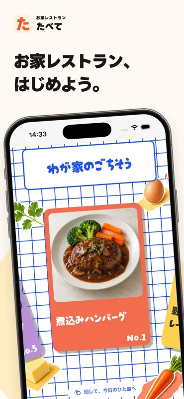 お家レストラン たべて screenshot 1 of 5