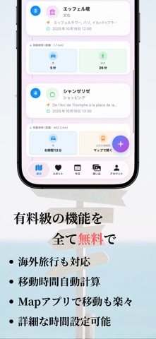 TripTune: 楽しいところ以外は手を抜こう。 screenshot