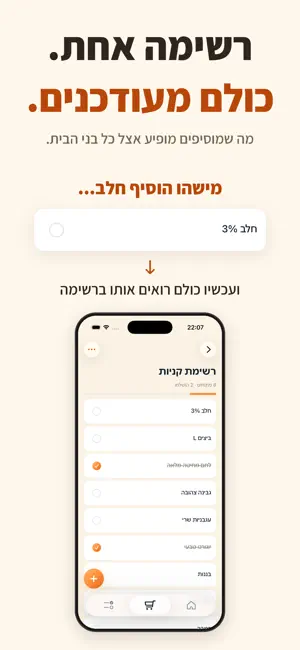 Homly - רשימת קניות משותפת screenshot 2