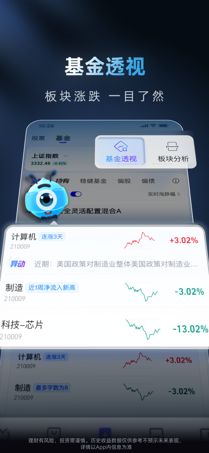 蚂蚁财富-基金等理财产品应有尽有 screenshot 6