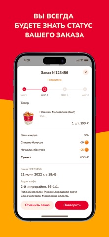 Помпончик: еда, кофе в дороге iPhone screenshot