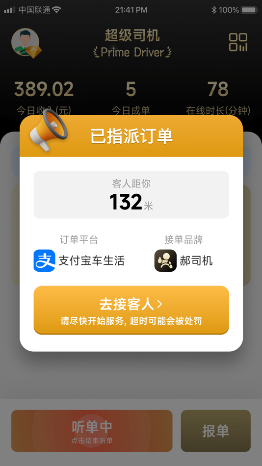 #1. 超级司机 (iOS) By: Hangzhou Yaoshifu Technology Co., Ltd.