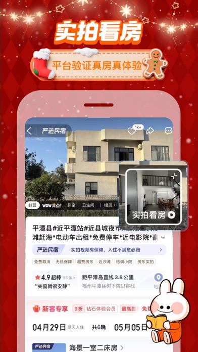 Screenshot 4 of 途家民宿-境外民宿预订平台 App