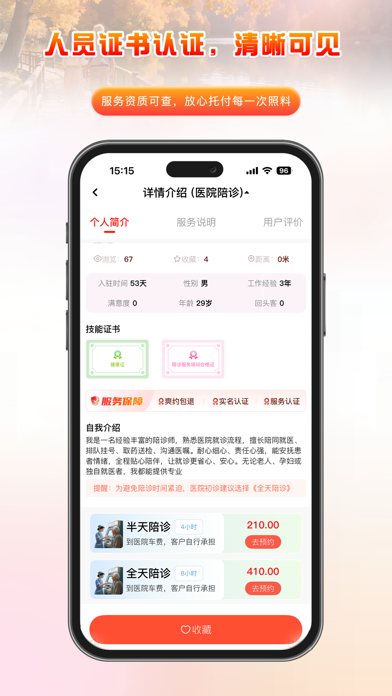 家有一老 – 专业长辈照护，贴心服务随时上门 screenshot
