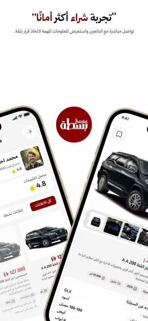 Basta | بسطة screenshot 2