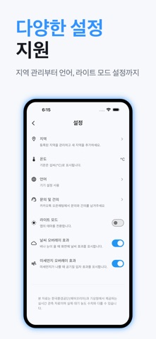 챙겨줘, 우산 - 날씨 미세먼지 꽃가루 iPhone screenshot 8