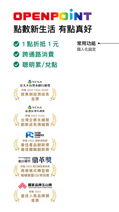 Screenshot #1 pour 有OPENPOINT真好