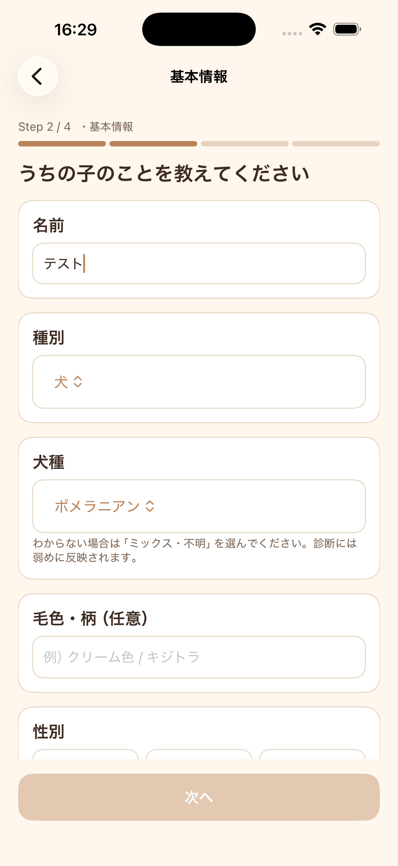 うちの子をAIで人間化 screenshot 3