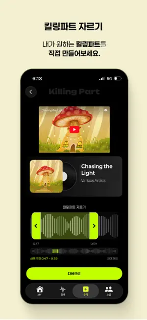 킬링파트 - KillingPart screenshot 4