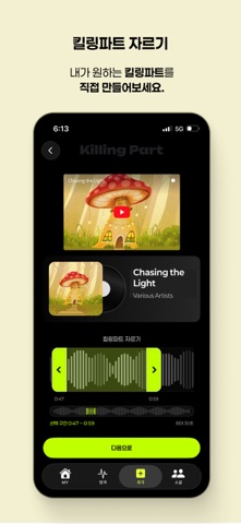 킬링파트 - KillingPart screenshot