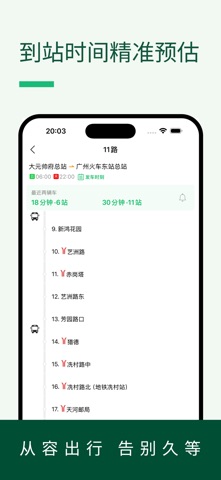 羊城车在哪-2026广州实时公交地铁查询 screenshot
