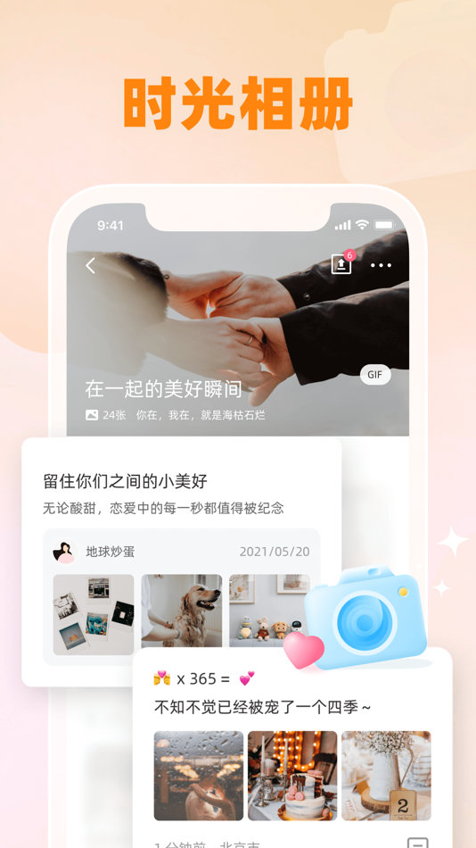#2. 微爱-恋爱日记情侣软件 (iOS) 来自: 北京发现角科技有限公司