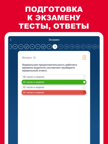 Билеты БДД 2026 Росавтотранс iPad screenshot
