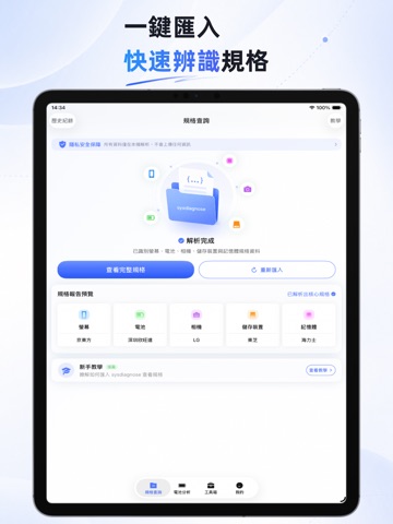 小狐探機-手機規格查詢 App Store preview screenshot 7