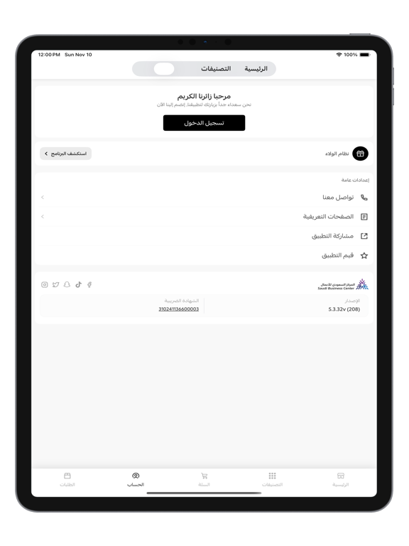 ديوان الذهب ا DEWAN iPad screenshot 7 - Shopping app