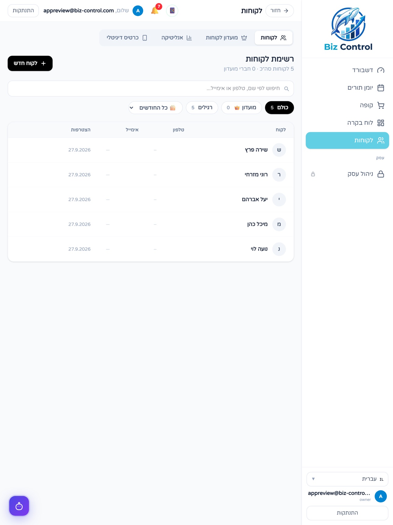 Screenshot 5 of BizControl – ניהול העסק
