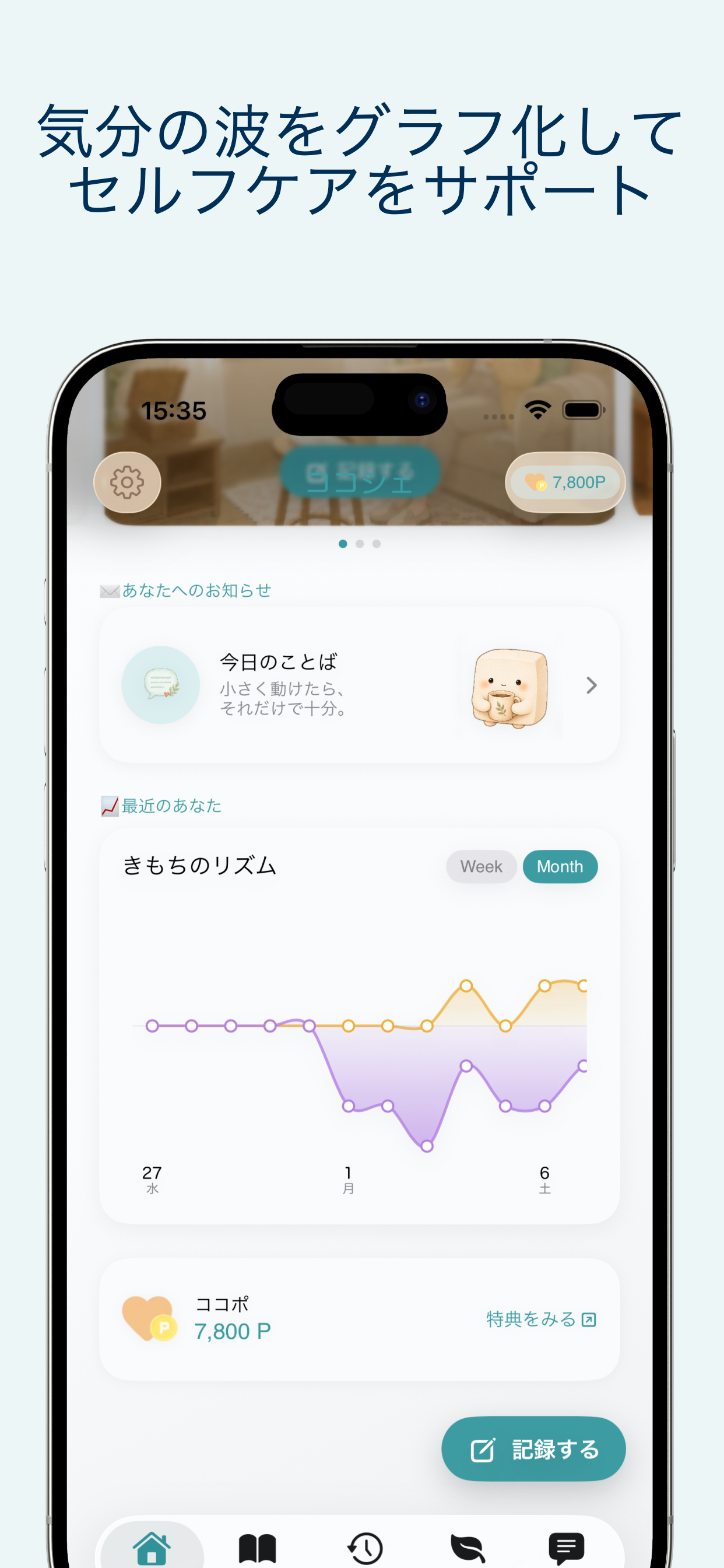 ココシェ：AIが30秒記録で気持ちを見える化 screenshot 4