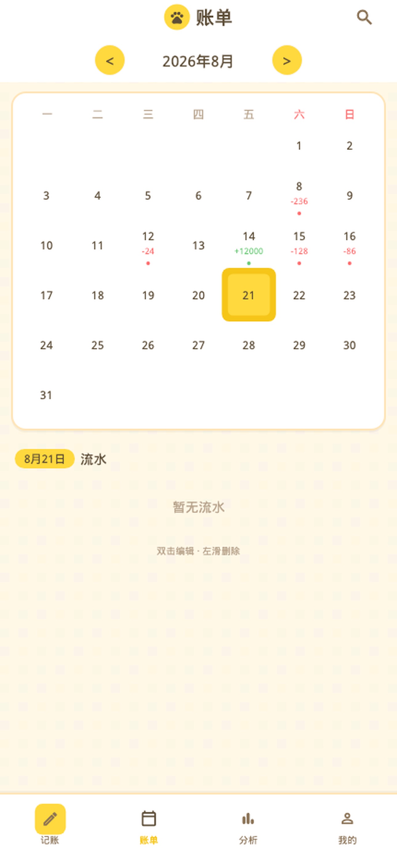 Screenshot 3 of 家记账·家庭账本