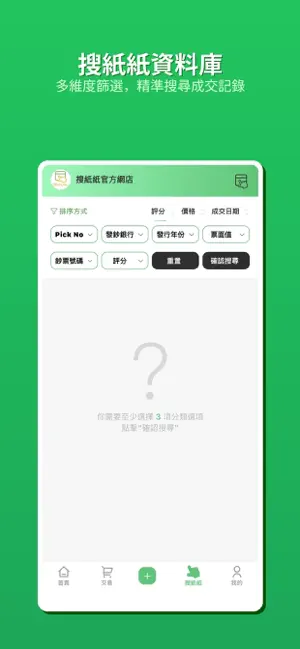 搜紙紙 screenshot 4
