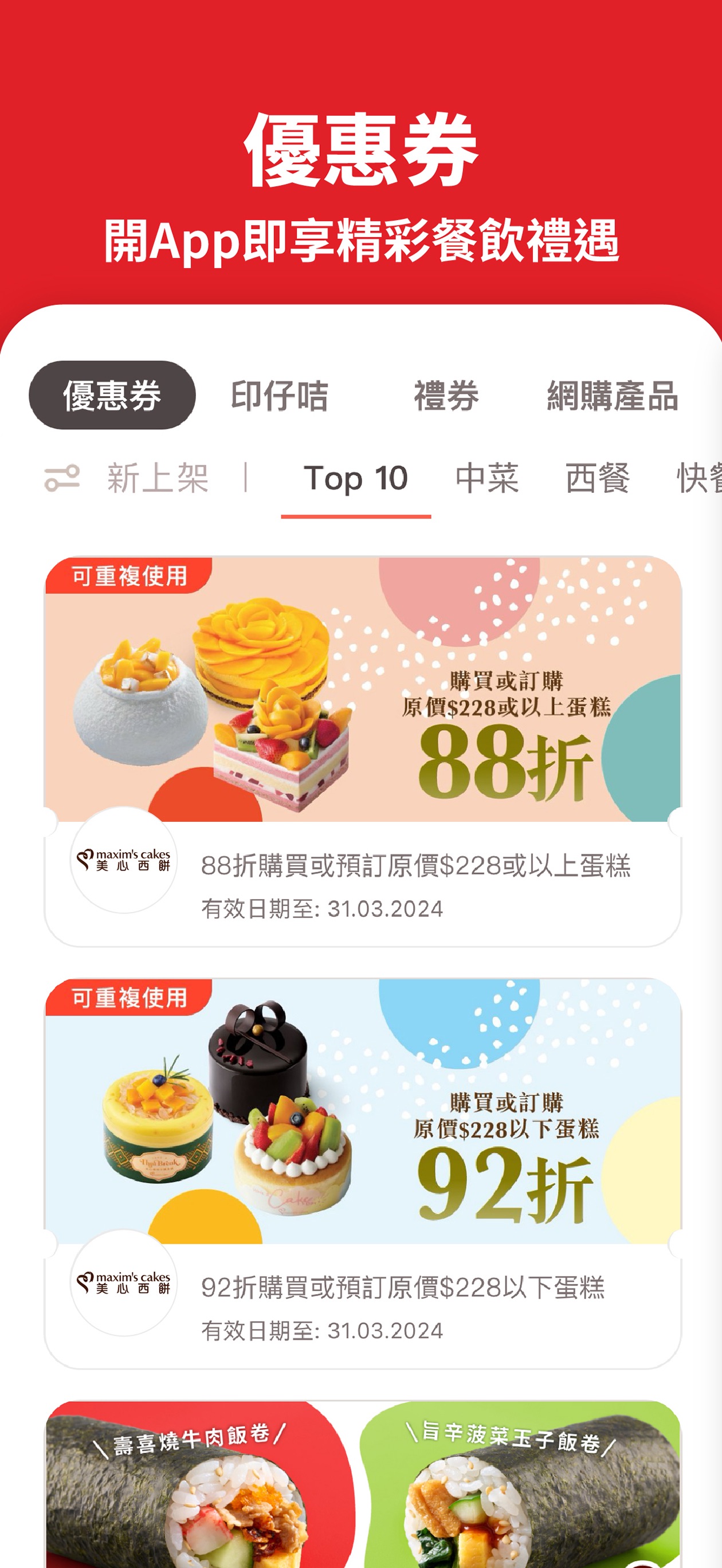 Screenshot 4 of Eatizen 美心薈